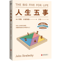 全新正版人生五事9787559联合