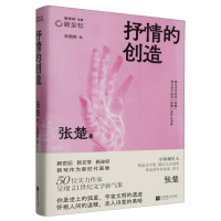 全新正版抒情的创造(精)9787559463968江苏文艺