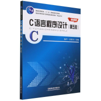 全新正版C语言程序设计(第五版)9787113303464中国铁道