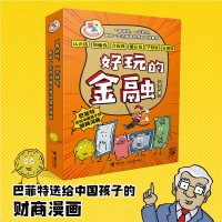 全新正版小学生学科漫画·好玩的金融(全6册)97875448830接力