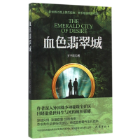 全新正版血色翡翠城9787506384391作家