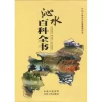 诺森沁水百科全书侯晋林9787203065043山西人民出版社