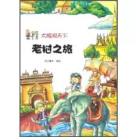 诺森老挝之旅-9787221117168贵州人民出版社