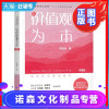 [诺森正版]232336|以价值观为本(第3版) 组织价值观 企业管理 公司战略竞争战略领导学 价值认同职场励志