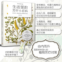 [正版图书]生活里的芳疗小百科 陈韦瑄 精油香料美容美体指南 芳香疗法科普知识书籍 女性美容精油配方辅助治疗技巧 芳疗实