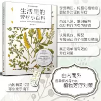 [正版图书]生活里的芳疗小百科 陈韦瑄 精油香料美容美体指南 芳香疗法科普知识书籍 女性美容精油配方辅助治疗技巧 芳疗实
