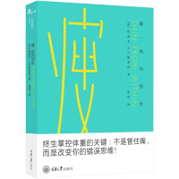 [正版图书]瘦由内到外 [美]约瑟夫·J.卢斯亚尼著女性美容美体塑形减肥减重减脂减肥术自我训练法放弃减肥我瘦了60斤减肥