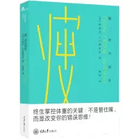 [正版图书]瘦由内到外 [美]约瑟夫·J.卢斯亚尼著女性美容美体塑形减肥减重减脂减肥术自我训练法放弃减肥我瘦了60斤减肥