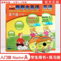 [正版图书]点读版 新概念英语青少版入门级a 学生用书+练习册 新概念英语 青少年版 入门级 幼儿英语启蒙教材 新概念青