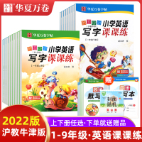 [正版图书]2022全新版 小学初中英语写字课课练1-9年级上下册沪教牛津版深圳专版华夏万卷一二三四五六七八年级同步英语