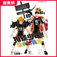 [正版图书]台版 排球少年 公式彩图集 全 运动竞技插画绘本漫画书籍