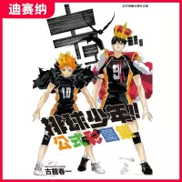[正版图书]台版 排球少年 公式彩图集 全 运动竞技插画绘本漫画书籍