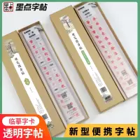 [正版图书]临帖字卡楷书字帖近距离临摹钢笔字荆霄鹏楷书行楷练字帖小学生初中大学生初学者成人古诗词笔画笔顺硬笔透明练字字卡