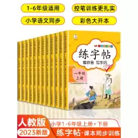 [正版图书]汉之简练字帖一二三四五六年级下册语文同步字帖练字帖人教版上下册小学生笔画笔顺生字描红本钢笔铅笔硬笔书法字帖小