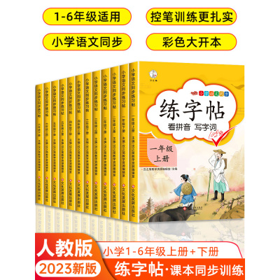 [正版图书]汉之简练字帖一二三四五六年级下册语文同步字帖练字帖人教版上下册小学生笔画笔顺生字描红本钢笔铅笔硬笔书法字帖小