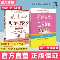 [正版图书]从出生到3岁+0-3岁孩子的正面管教