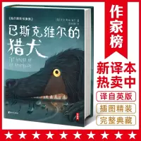 [正版图书]福尔摩斯探案集:巴斯克维尔的猎犬(全新未删节插图珍藏版!译自英语原版!福尔摩斯系列封神之作!提升逻辑思维能力