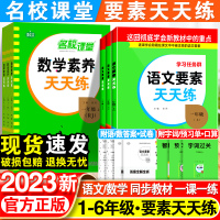 [正版图书]2023名校课堂语文要素天天练一二三四五六年级上册人教版苏教版北师版数学素养一课一练名校课堂同步练习册全套阅