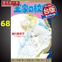 [正版图书] 王家の纹章68 细川智栄子 长鸿 漫画书 进口原版书 尼罗河的女儿 王家的纹章 墨马纸片圈漫画店