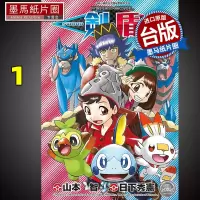 [正版图书] 宝可梦SPEICAL 剑‧盾1 山本智 青文 漫画书 进口原版书 墨马纸片圈漫画店
