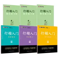 [正版图书]墨点字帖 荆霄鹏成人初学者临摹硬笔书法字帖行楷入门笔画偏旁实战练习间架结构配套强化练习册行书楷书字帖