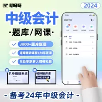 [正版图书]考呀呀2024中级会计职称考试备考24年初级会计职称网络课程网课题库考试自学课件零基础导学电子讲义