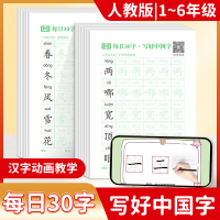 [正版图书]荣恒教育减压同步字帖每日30字写好中国字田字格练字本小学生一二三四五六年级上下册语文同步练字帖人教版硬笔楷书