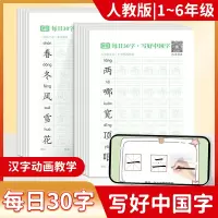 [正版图书]荣恒教育减压同步字帖每日30字写好中国字田字格练字本小学生一二三四五六年级上下册语文同步练字帖人教版硬笔楷书