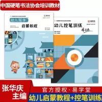 [正版图书]幼儿写字启蒙教程 练习本 幼小衔接练字帖练字本临摹规范汉字笔画笔顺每日一练 中国硬笔字书法训练教程教材张华