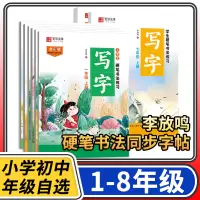 [正版图书]笔墨先锋写字 小学初中硬笔书法练习一二三四五六七八年级12345678年级语文同步字帖钢笔字帖硬笔书法写字练