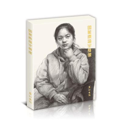 [正版图书]国美素描半身像临摹卡明信片高清32张临摹卡大尺寸文创高清画册集艺术手绘插画文艺复古圣诞节日礼物贺卡出类艺术画