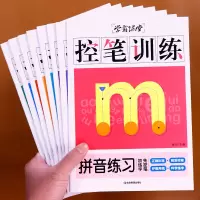 [正版图书]学霸课堂控笔训练书籍 数字拼音练字帖 点阵控笔训练幼儿园大小班一年级运笔控笔练习册 适合儿童3-6-8岁以上