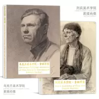 [正版图书]乌克兰列宾美术学院素描临摹卡肖像留校作品画册世界名画高清苏联半身像艺术明信片大尺寸文创文艺复古精美贺卡片礼物
