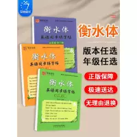 [正版图书]仁爱版衡水体英语字帖初中生七八九年级上册下册人教版外研临摹描红同步英文练字帖单词上初一三二中考满分作文下字体