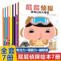 [正版图书]屁屁侦探绘本全套书7册第一二辑季暖房子经典系列非繁体真假屁屁侦探日本爆笑儿童漫画书籍3-6岁宝宝阅读故事幼儿