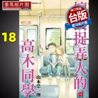 [正版图书]在途 漫画书 擅长捉弄人的高木同学 18 山本崇一朗 尖端 进口原版书 墨马纸片圈漫画店