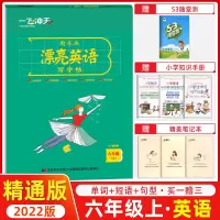 [正版图书]2022版一飞冲天小学英语同步字帖六年级上人教精通版附临摹纸衡水体漂亮英语写字帖竖翻蒙纸版张克江