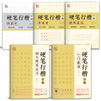 [正版图书]硬笔行楷字帖5册全套入门套装视频同步打卡诗词美文常用字临摹大学初中生女生男生成年书法练字本精品书籍小学生儿童