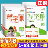 [正版图书]字帖华夏万卷写字课一二三四五六年级上册语文同步字帖楷书人教版 小学生练字帖每日一练写字课课练硬笔书法练习钢笔