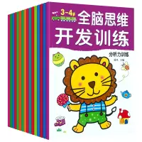 [正版图书]儿童全脑开发思维训练玩具幼儿专注力潜能开发全书2到3-4-5-6岁幼儿园宝宝小学生益智玩具教具全套左右大脑数