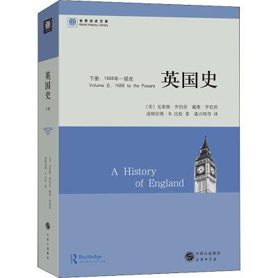 [正版图书]英国史 下册:1688年-现在 9787100068826