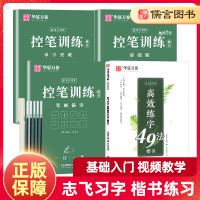 [正版图书]华夏万卷字帖练字楷书 控笔训练字帖 小学生语文正楷硬笔铅笔钢笔临摹一年级二年级写字课练字帖每日一练儿童书法练