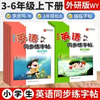 [正版图书]笔墨先锋英语同步练字帖三四五六年级上下册英语字帖三起点外研版WY李放鸣书 小学生英语同步描摹字帖英文书写练习