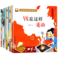 [正版图书]少儿财商绘本儿童财商启蒙教育图画书数学思维培养书籍写给孩子的金钱观养成术故事幼儿宝宝睡前亲子阅读2到3-4-