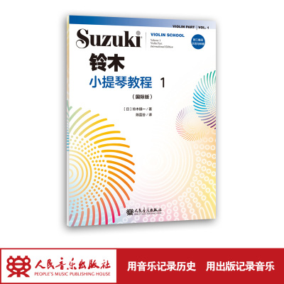 [正版图书]新铃木小提琴教程1 国际版 扫码示范与伴奏 少儿小提琴初学者成人儿童入门小提琴教程专业级小提琴谱书小提琴考级