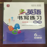 [正版图书]丁永康字帖小学生英语书写练习指导闽教版英语 六年级上册/6上硬笔手写体字帖小学同步书法钢笔练习字帖训练 英文