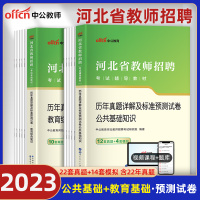 [正版图书]中公2023年河北省教师招聘考试用书教材历年真题试卷综合教育理论公共基础知识公基中学小学专业能力测验考编教招