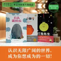 [正版图书]那个那个+灯泡先生+石头佩特拉儿童故事书绘本3岁课外书 宝宝书绘本幼儿绘本 儿童书籍 早教书儿童绘本2岁睡前