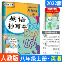 [正版图书]2022版司马彦字帖英语抄写本八年级上下册人教版初中8年级上学期英语同步听写本练字贴初二英文字母控笔训练单词