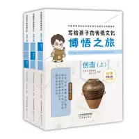 [正版图书]博悟之旅(创造 )3册 史家小学教本教材 ,2016全国文化遗产十佳图书入选童书